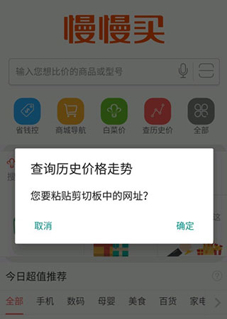 慢慢买app图片3