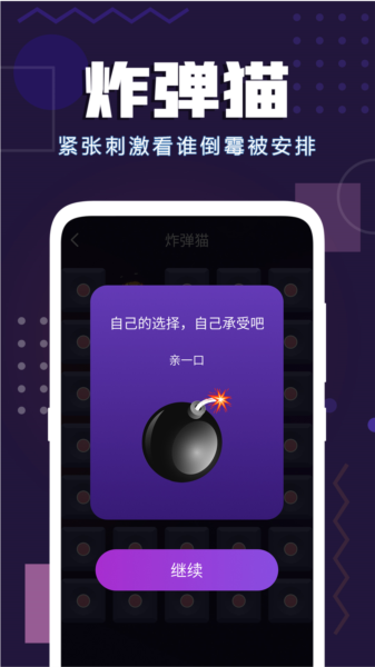 聚会神器图片3