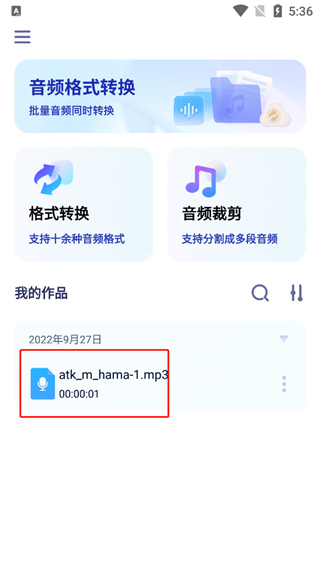 迅捷音频转换器6