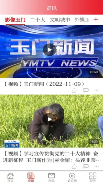 爱玉门app图片1