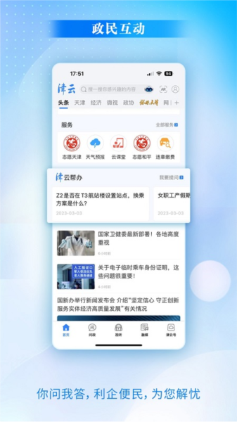 津云app图片2
