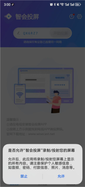 智会投屏tv版3
