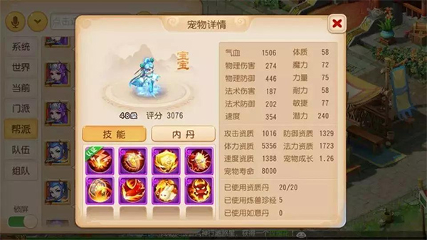 魔幻西游手游图片15