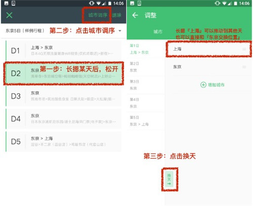 穷游网行程助手app图片6