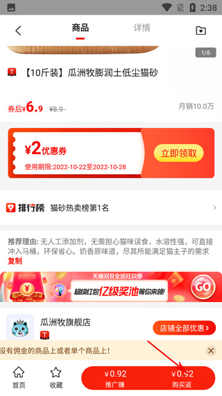 返利喵app图片7