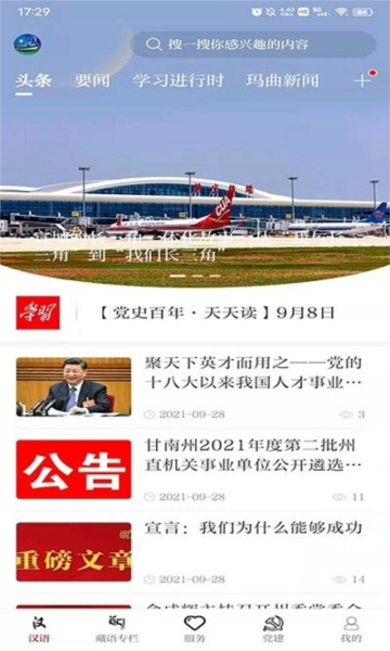 秘境玛曲app图片2