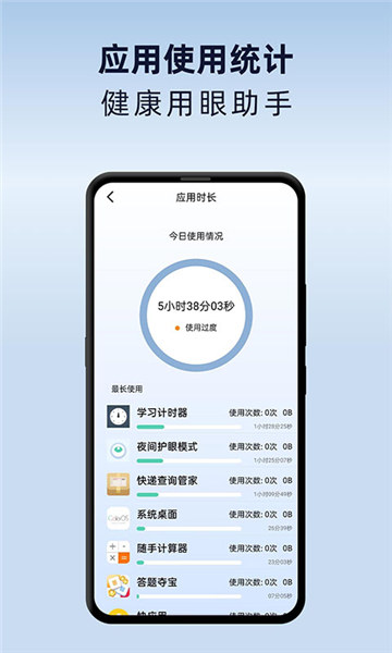 夜间护眼模式app图片2