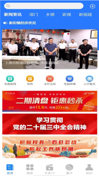 智慧尤溪app图片1