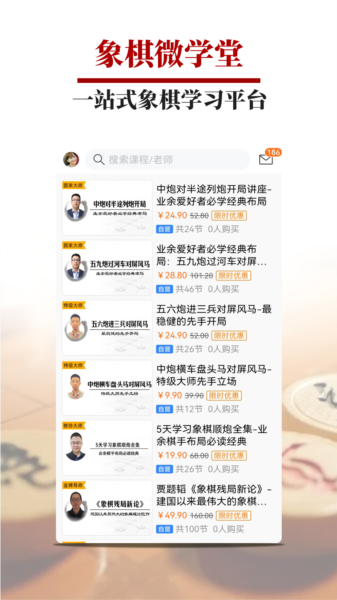 象棋微学堂图片2