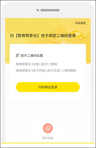 数育帮家长4