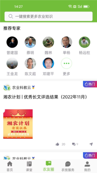 湘农科教云4