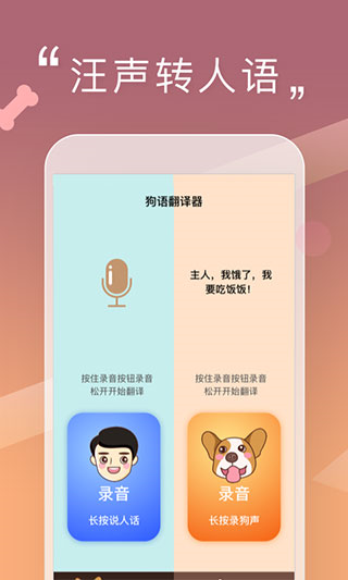人狗交流器图片2