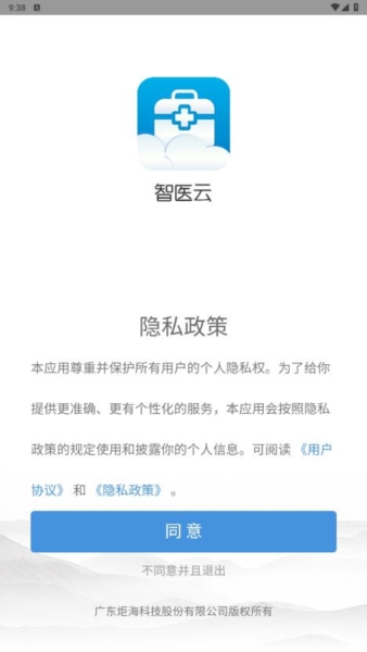 智医云2