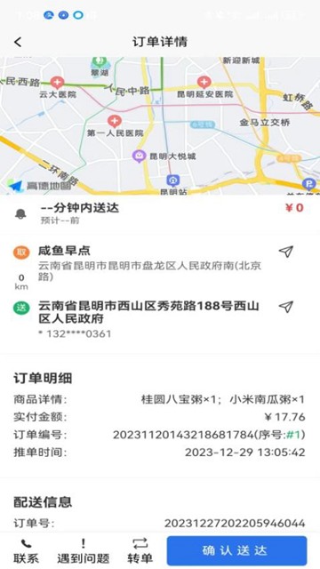 26时骑手app图片3