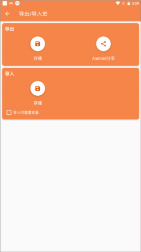 macrodroid图片5