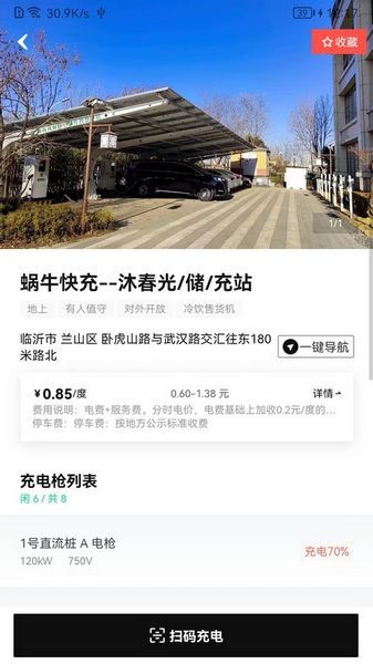 蜗牛快充图片1