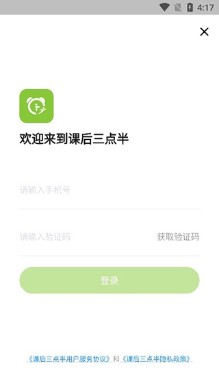 课后三点半3