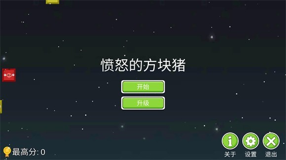 愤怒的方块猪图片5