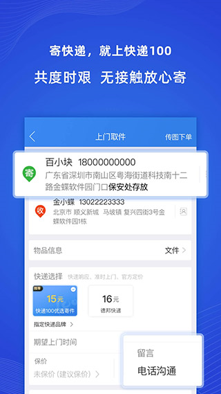 快递100图2