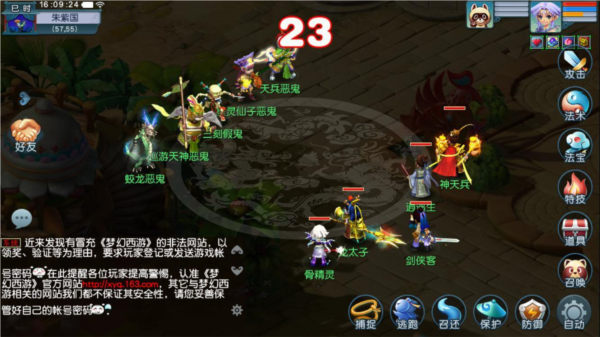 梦幻西游手游小米版6