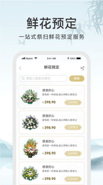 八达岭陵园app图片3