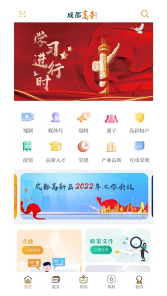 成都高新app图片1