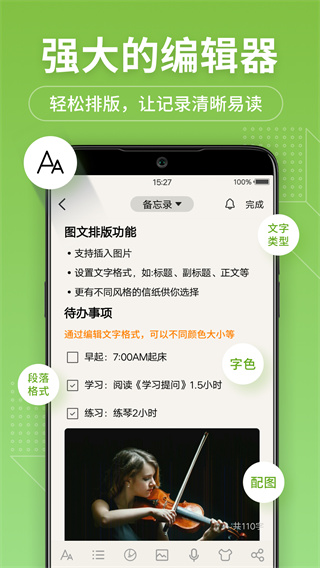 备忘录记事本图片1