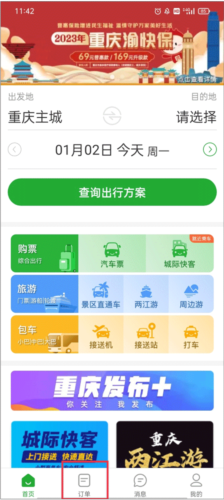 愉客行5