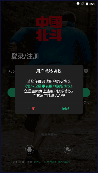 北斗卫星手表2