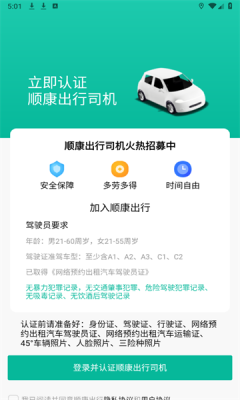 顺康出行app图片