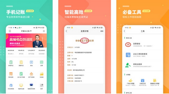 柠檬云记账app图片