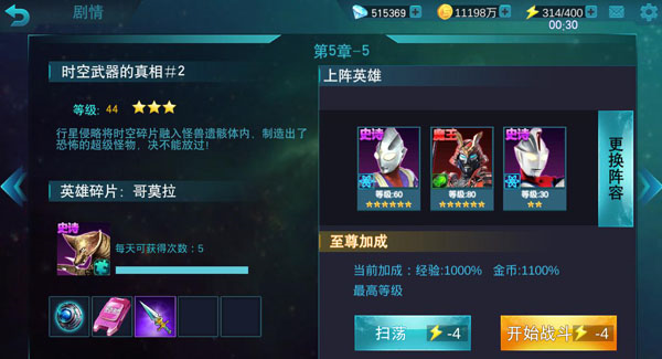 奥特曼传奇英雄图片13
