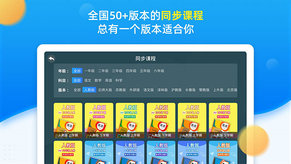 同步小学课堂图片3