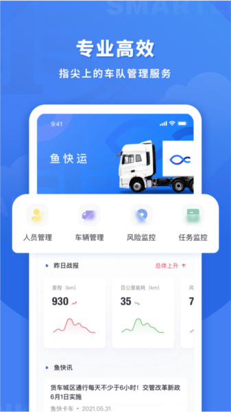 鱼快运管理版图片