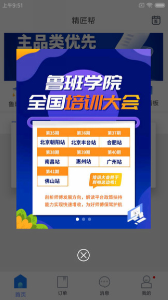 精匠帮图片3