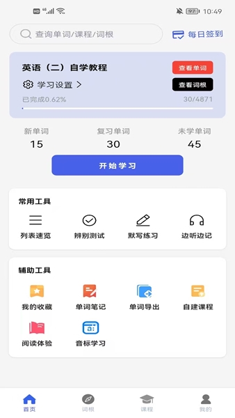 词根词缀词典app图片