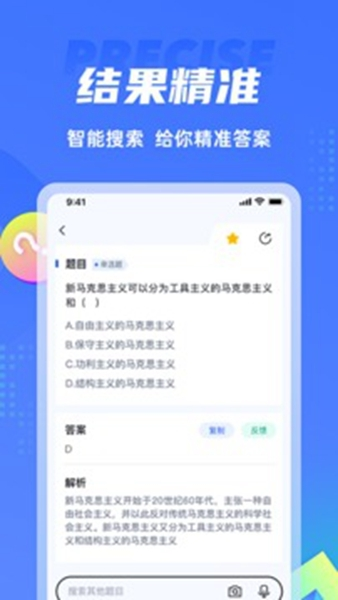 搜题侠1