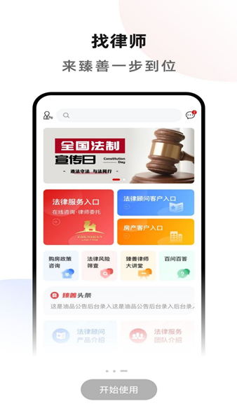 臻善服务图片1