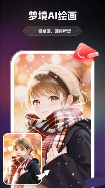 AI智绘图片2