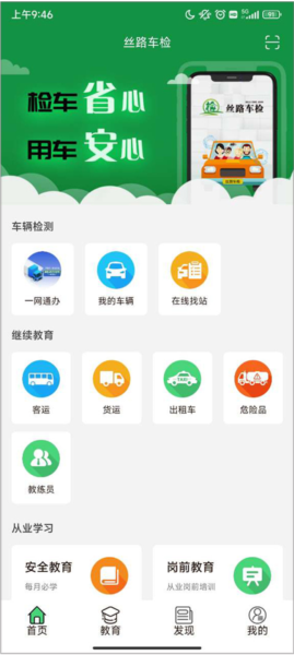 丝路车检app图片3