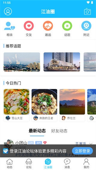 江油论坛使用图片3
