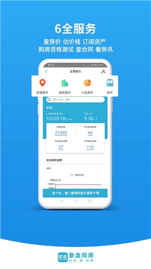 象盒找房4