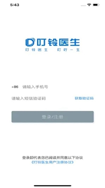 叮铃医生医生版