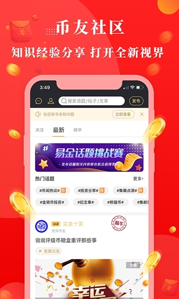 易金在线APP图片2