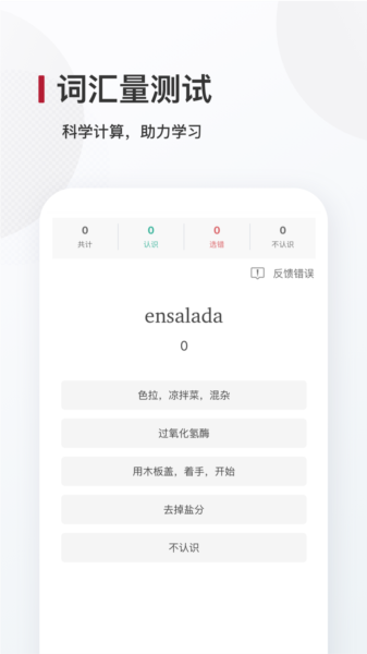 西语背单词图片5