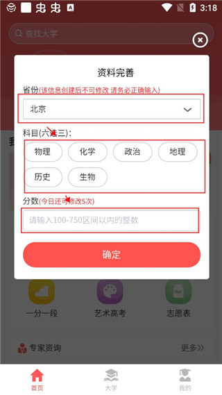 AI高考填报专家图片