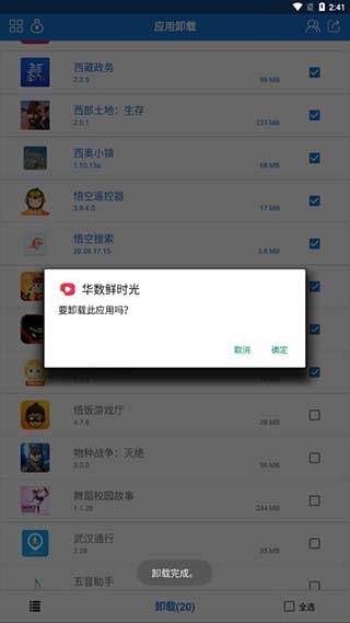 应用卸载6