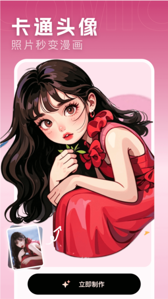 快变漫画相机app图片