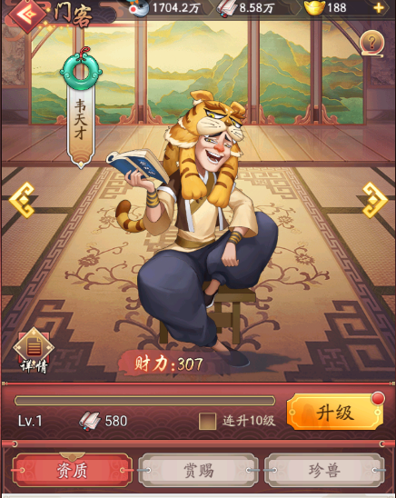 我是大东家九游版4