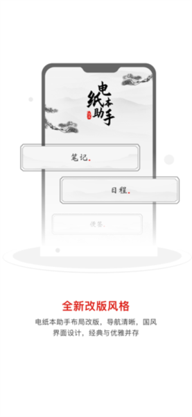 汉王电纸本助手图片1